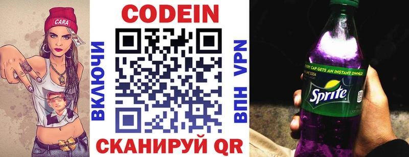Кодеин напиток Lean (лин)  Купить где  Чусовой 